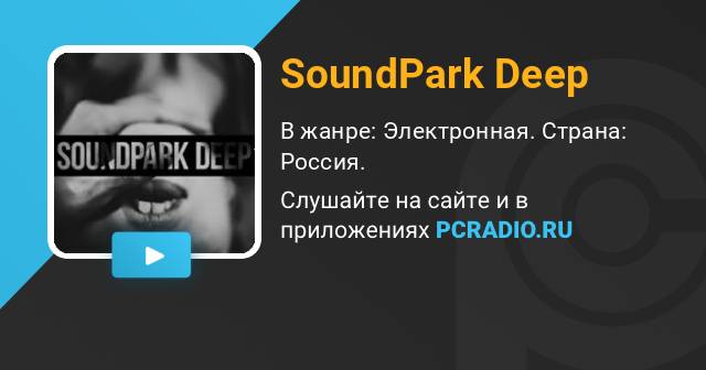 Радиостанция Sound Park Deep. Sound Park Deep радио волна. Sound Park Deep частота.