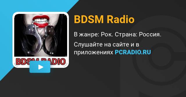 Радио онлайн слушать бесплатно - ru. Слушайте Porn Hub Guild Radio