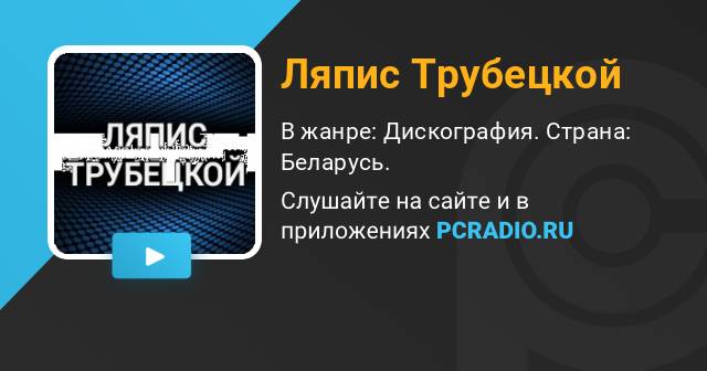 Ляпис трубецкой персонаж 12 стульев