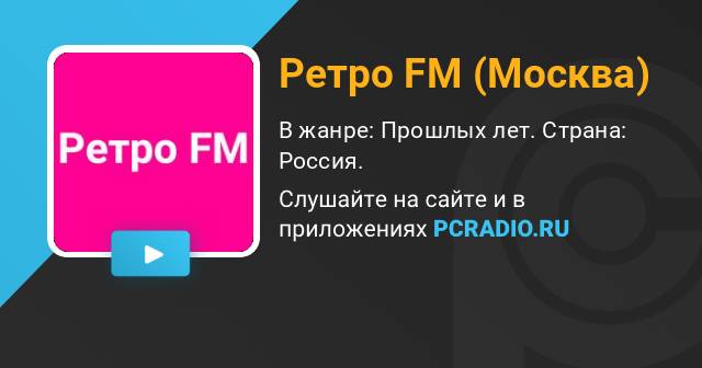 Радио Москвы 3 кнопка.