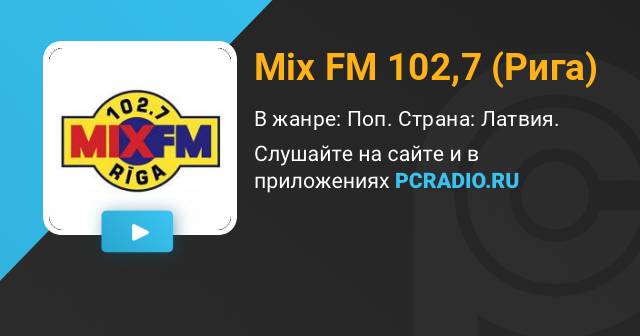 FM (Рига) Радио: онлайн