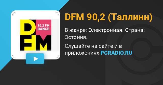 DFM 90,2 (Таллинн) Радио: слушать онлайн