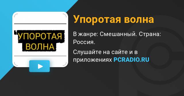 Антивирус радио какая волна